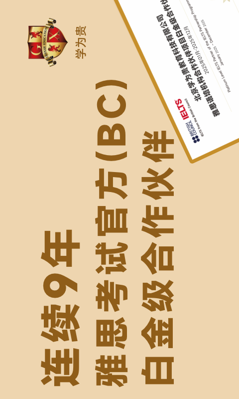 学为贵雅思手机客户端