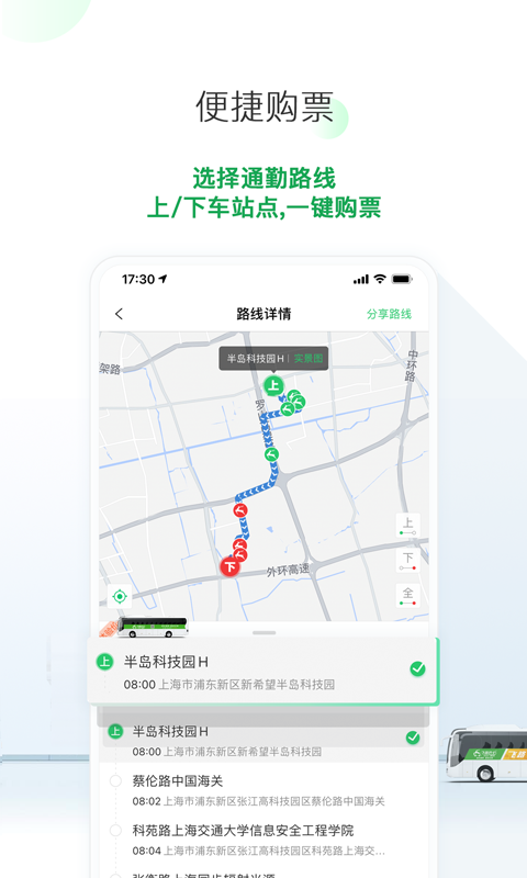 飞路巴士手机版
