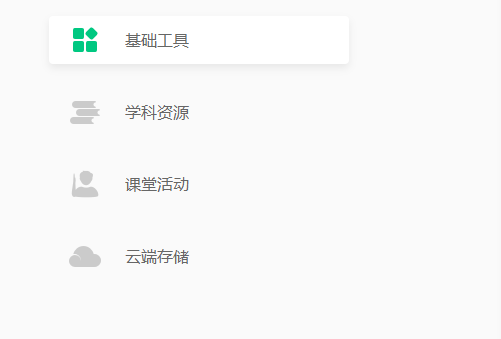 希沃白板电脑版