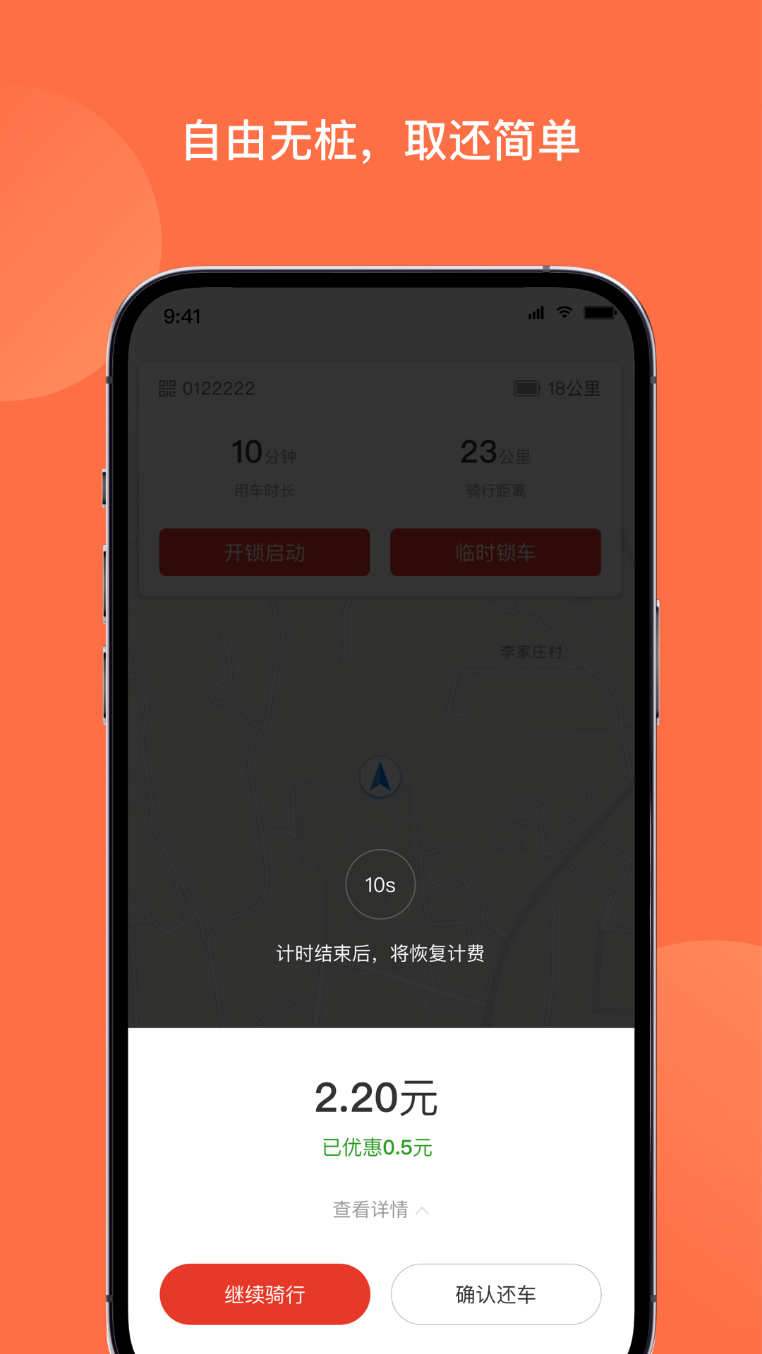 人民出行共享电动车app