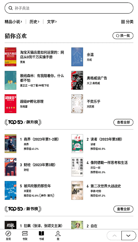 微信读书墨水屏阅读器版