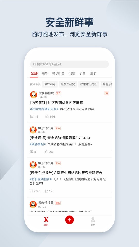 微步情报社区app