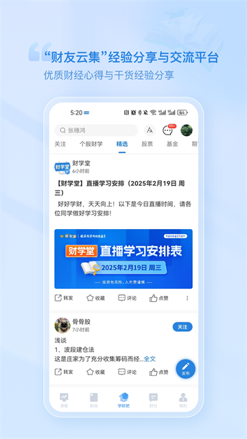 财学堂app