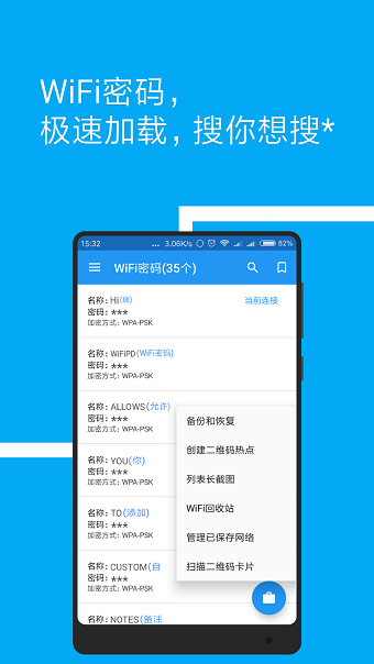 wifi密码软件