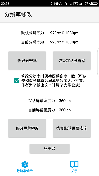 分辨率修改app