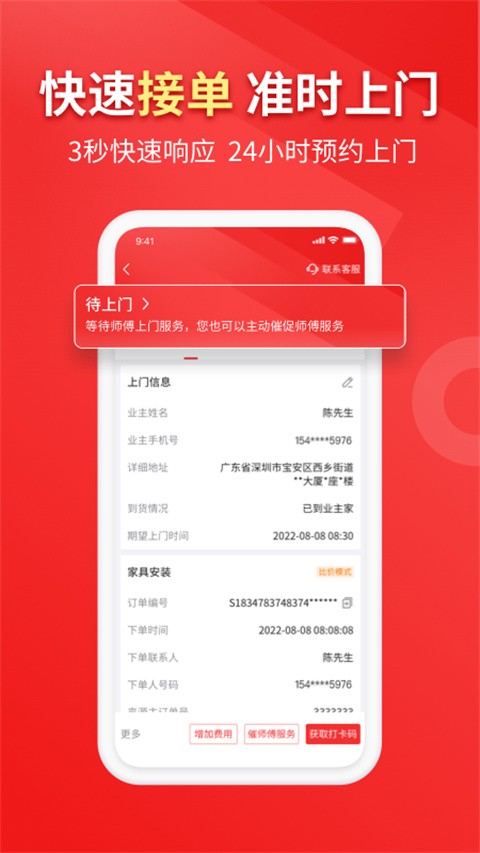 鲁班到家全国版app