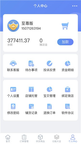 网店大师手机版
