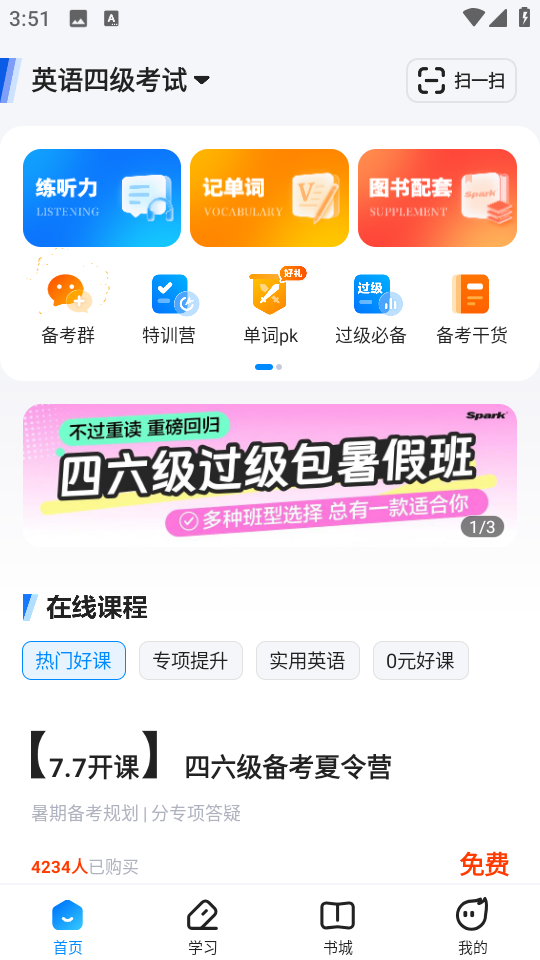 星火英语最新版