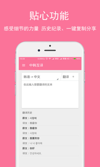 中韩互译app