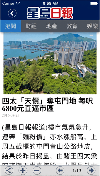 星岛日报即时新闻手机版
