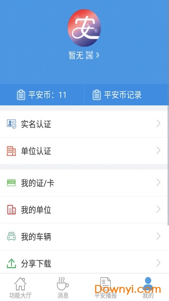 掌上运维软件