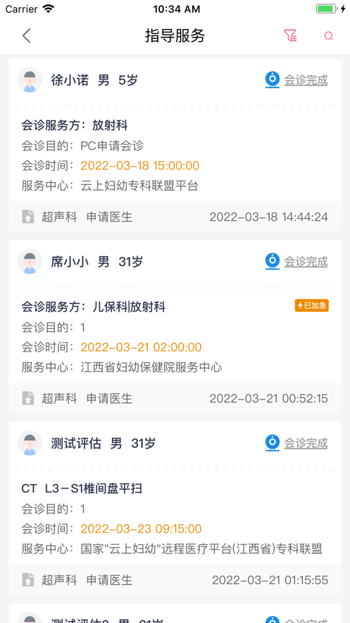 云上妇幼远程医疗平台江西