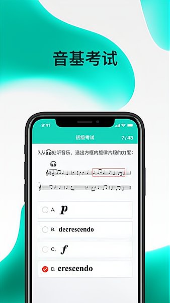 央音考级最新版