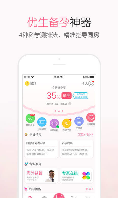 疯狂造人备孕怀孕官方版