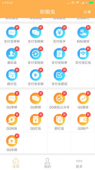 刷圈兔无水印修改版