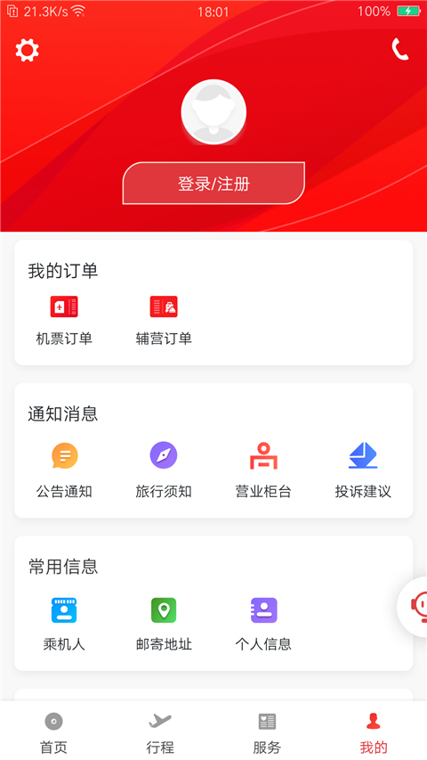 祥鹏航空手机app