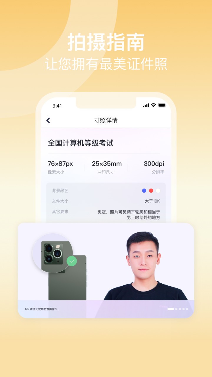 美图证件照官方版