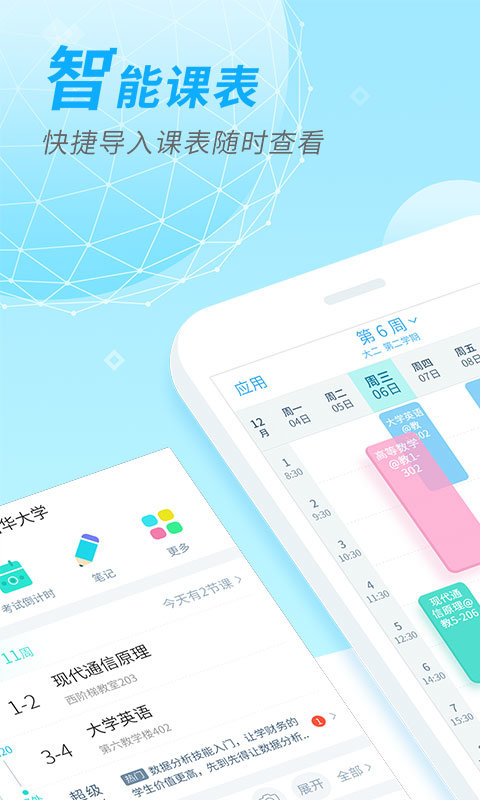 超级课程表app