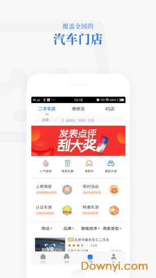 汽车点评手机版