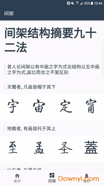 练字临帖大师软件