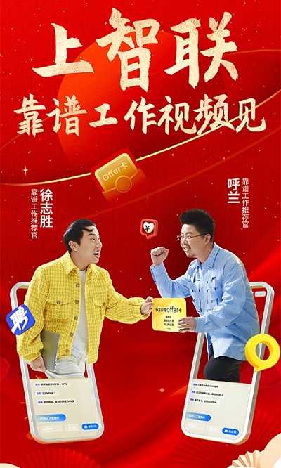 智联招聘官方手机版