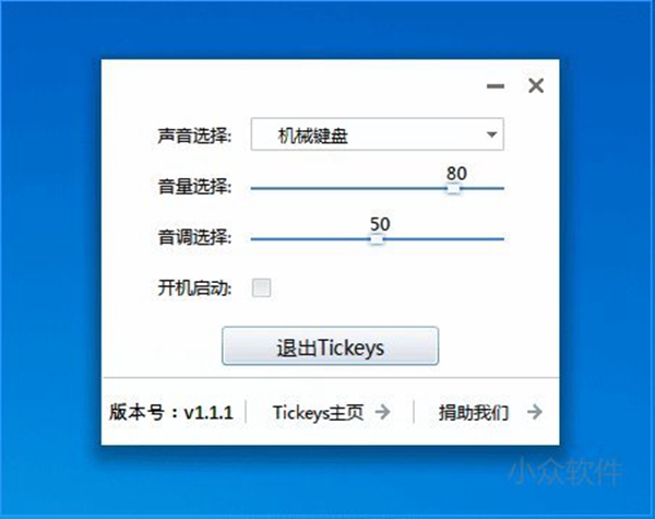 Tickeys音效软件