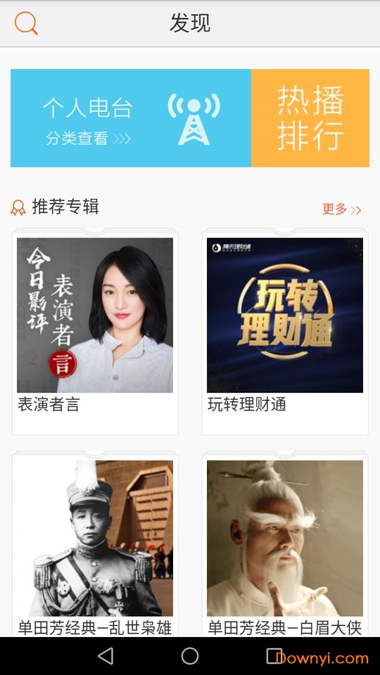 免费听书有声小说app