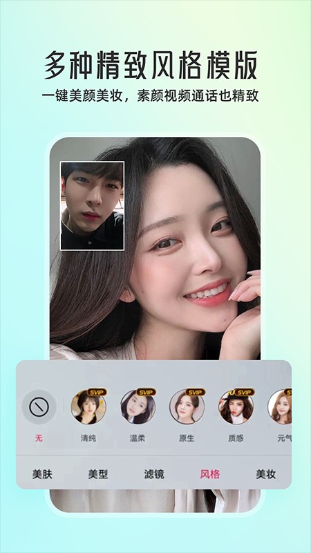 微颜视频美颜官方版