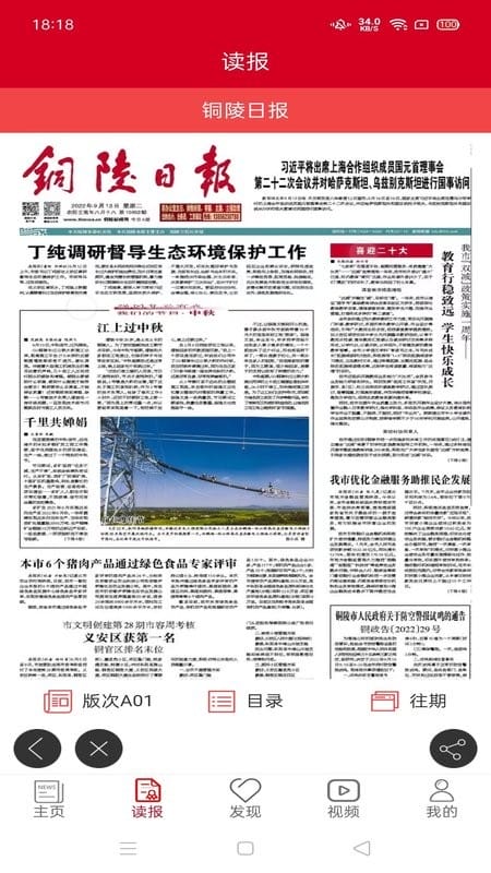 铜陵日报电子版