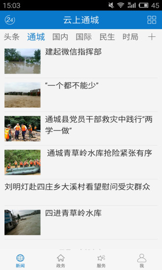 云上通城问政平台