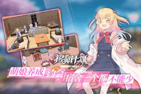 银翼计划游戏