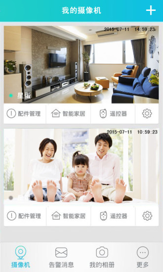 安心云(看家软件)