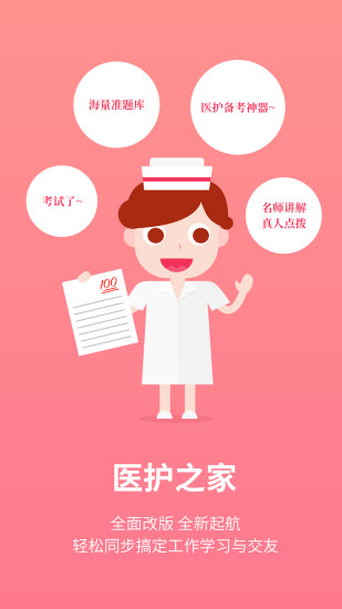 医护之家手机版