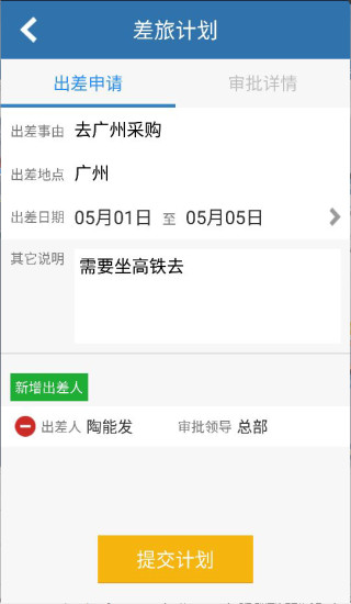 优行云商旅手机版