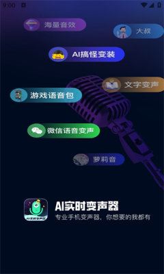 AI实时变声器