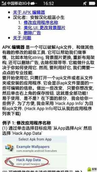 apk编辑器完美修改版