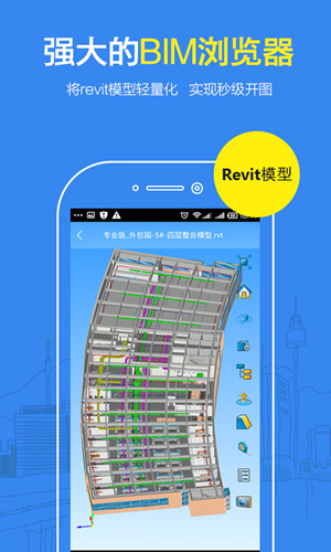 revit浏览器手机版