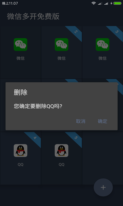 微信多开免费版