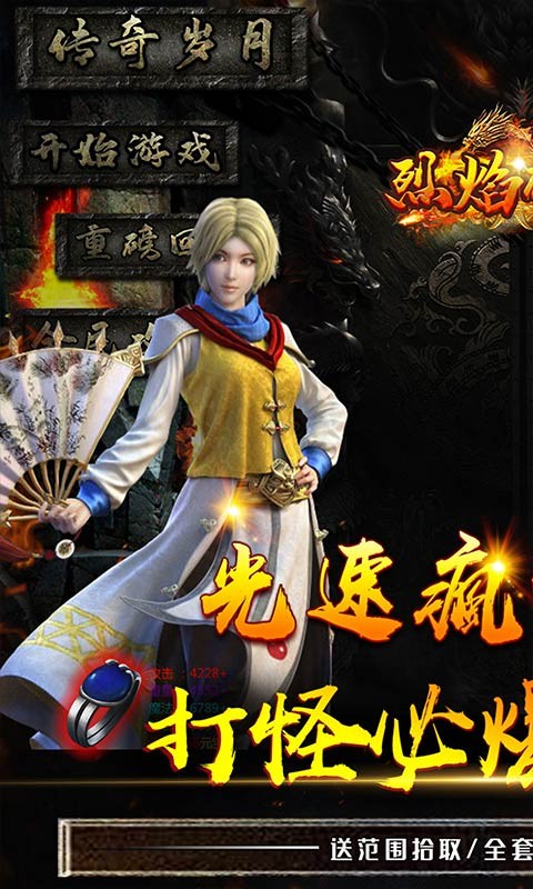 烈焰雄心高爆版