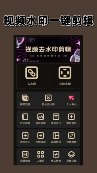 免费去水印大师软件官方版