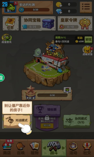 植物僵尸大作战