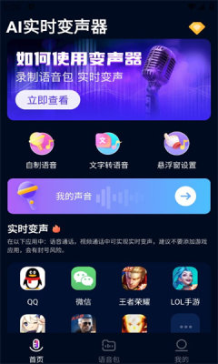 AI实时变声器
