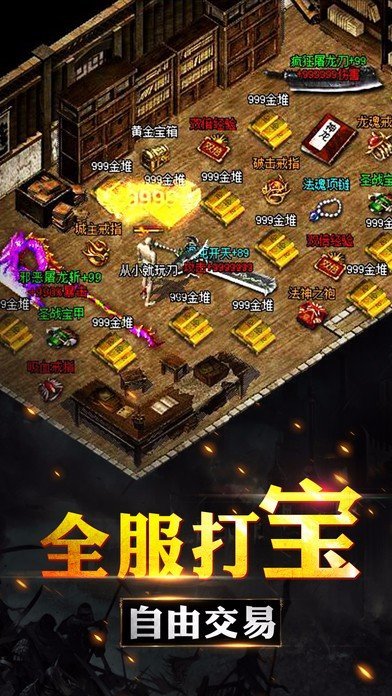 雄霸天下传奇互通版