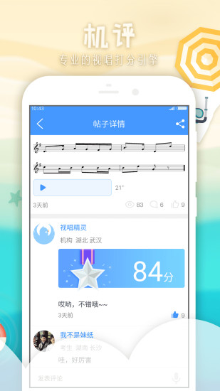 音乐宝手机版