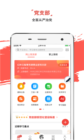 云岭先锋手机app