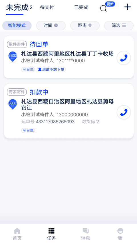 菜鸟裹裹快递员抢单版