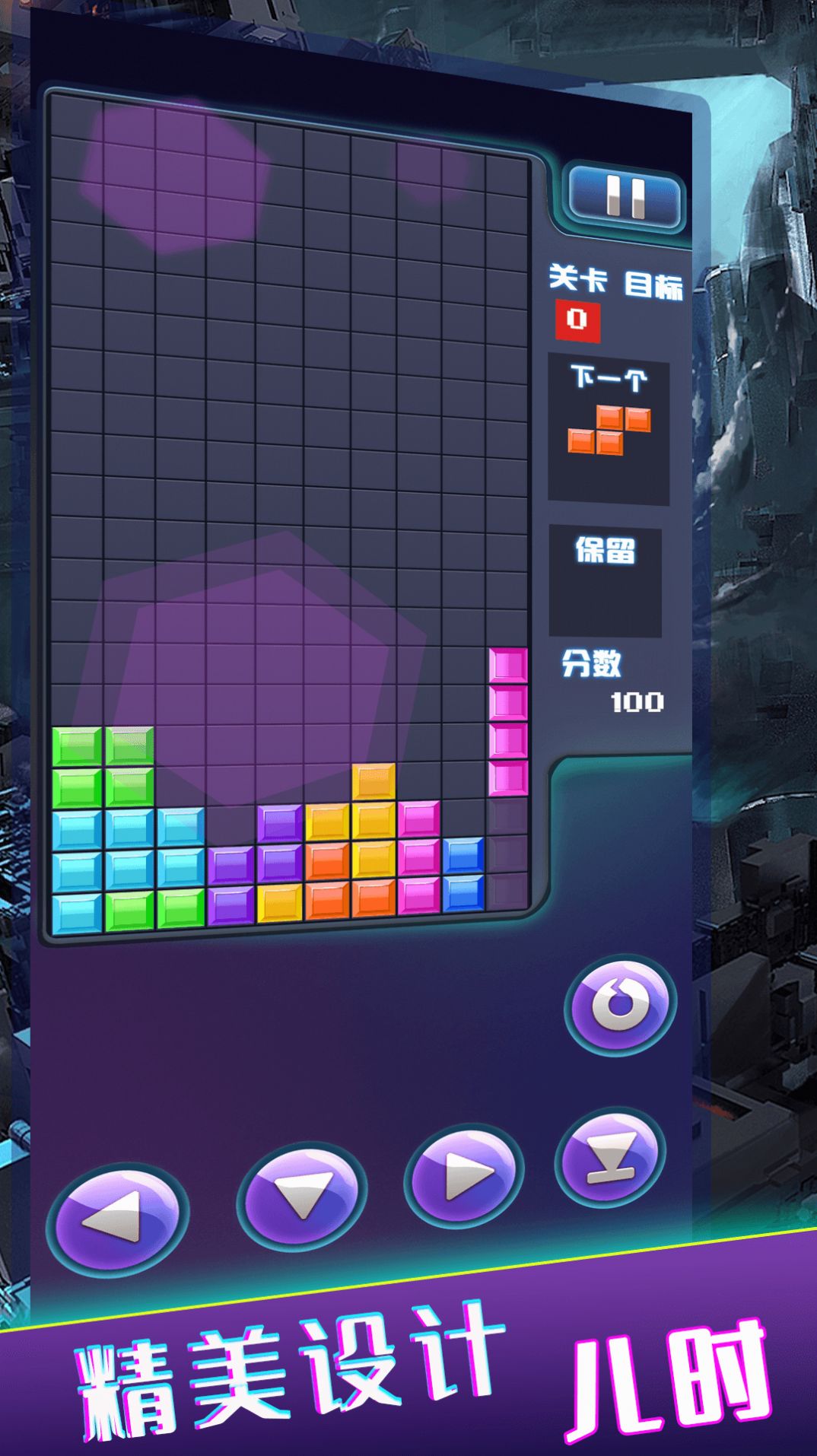 俄罗斯方块经典消除