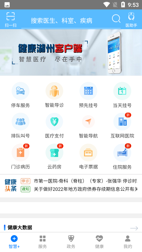 健康湖州服务平台