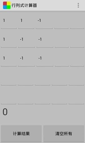 行列式计算器官方版