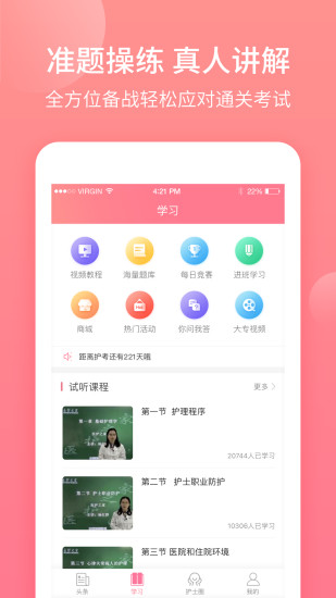 医护之家手机版